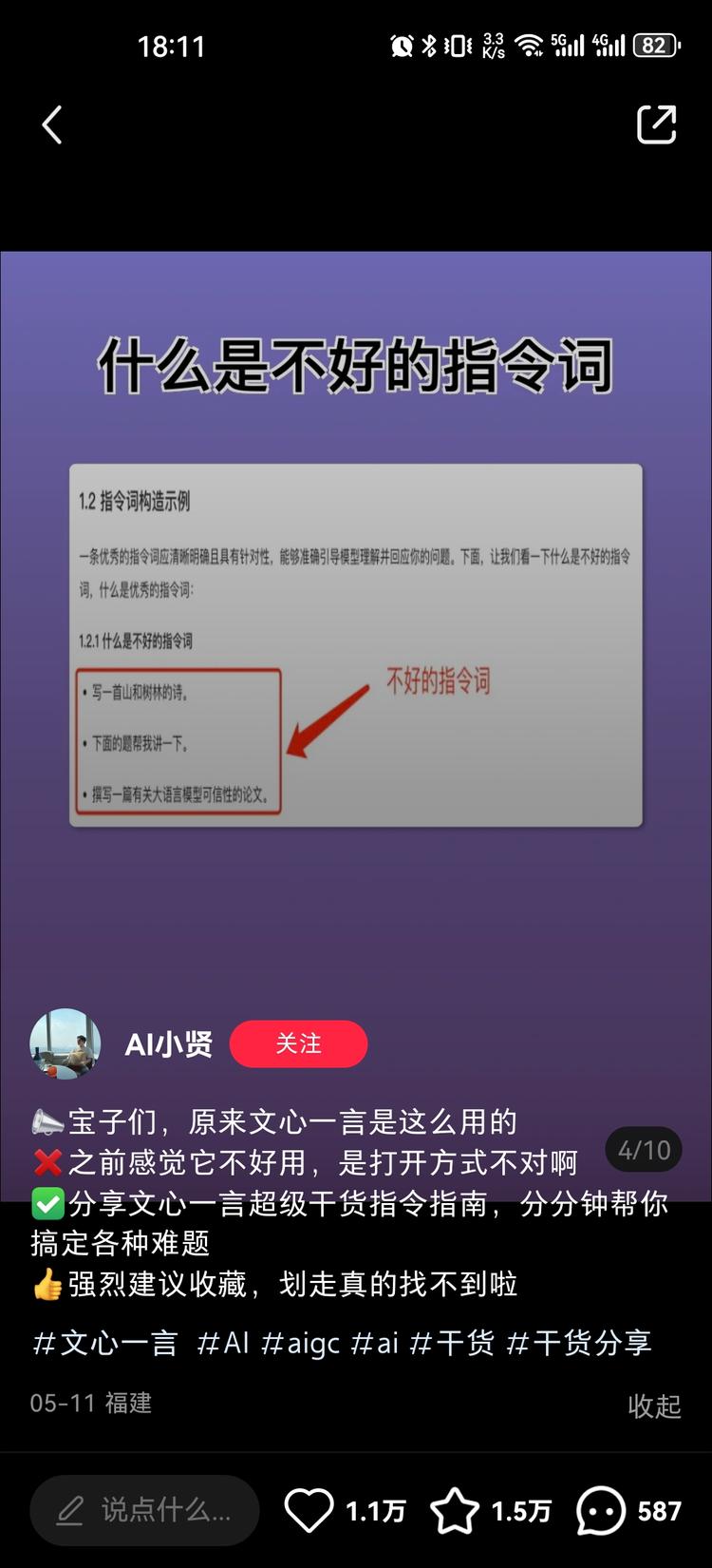 小红书分享文言一心指令，点赞评论收….-网创风向标论坛-网络创业-网创圈