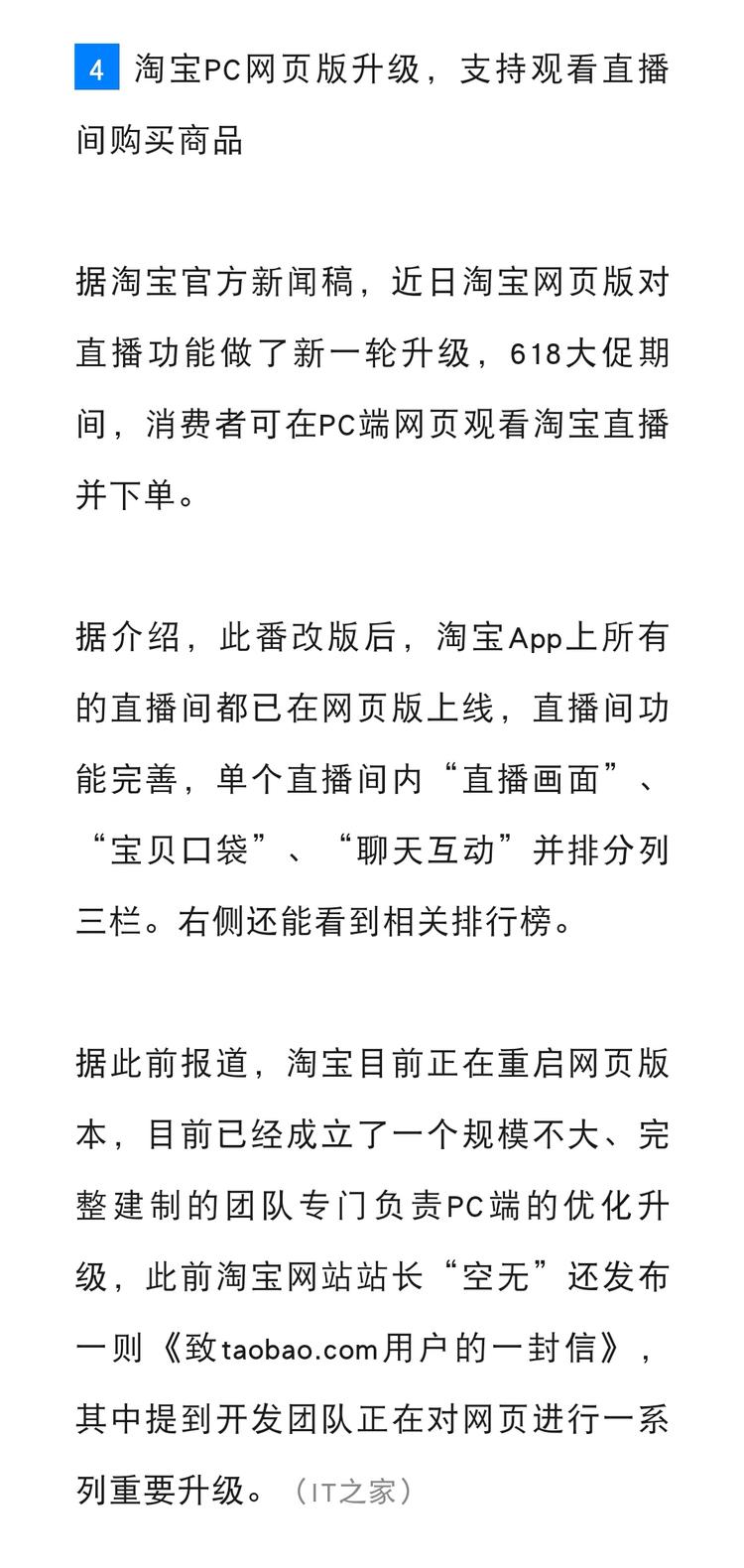 淘宝PC网页版升级，支持观看直播间购….-网创风向标论坛-网络创业-网创圈