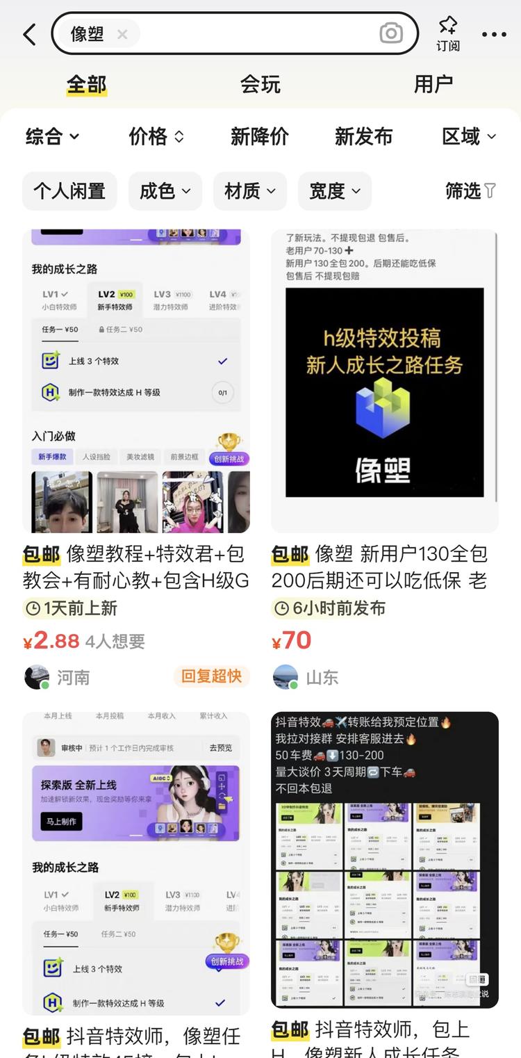 抖音旗下特效开放平台，做特效拿收益….-网创风向标论坛-网络创业-网创圈