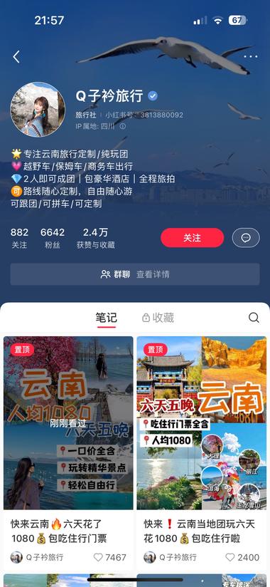 专注云南定制游，7篇笔记，评论区满满….-网创风向标论坛-网络创业-网创圈