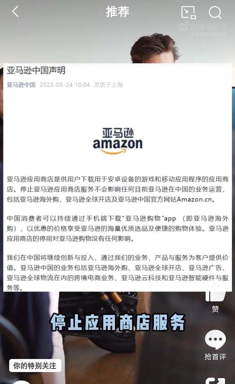 卷不过就跑？亚马逊应用商城将停止在中….-网创风向标论坛-网络创业-网创圈