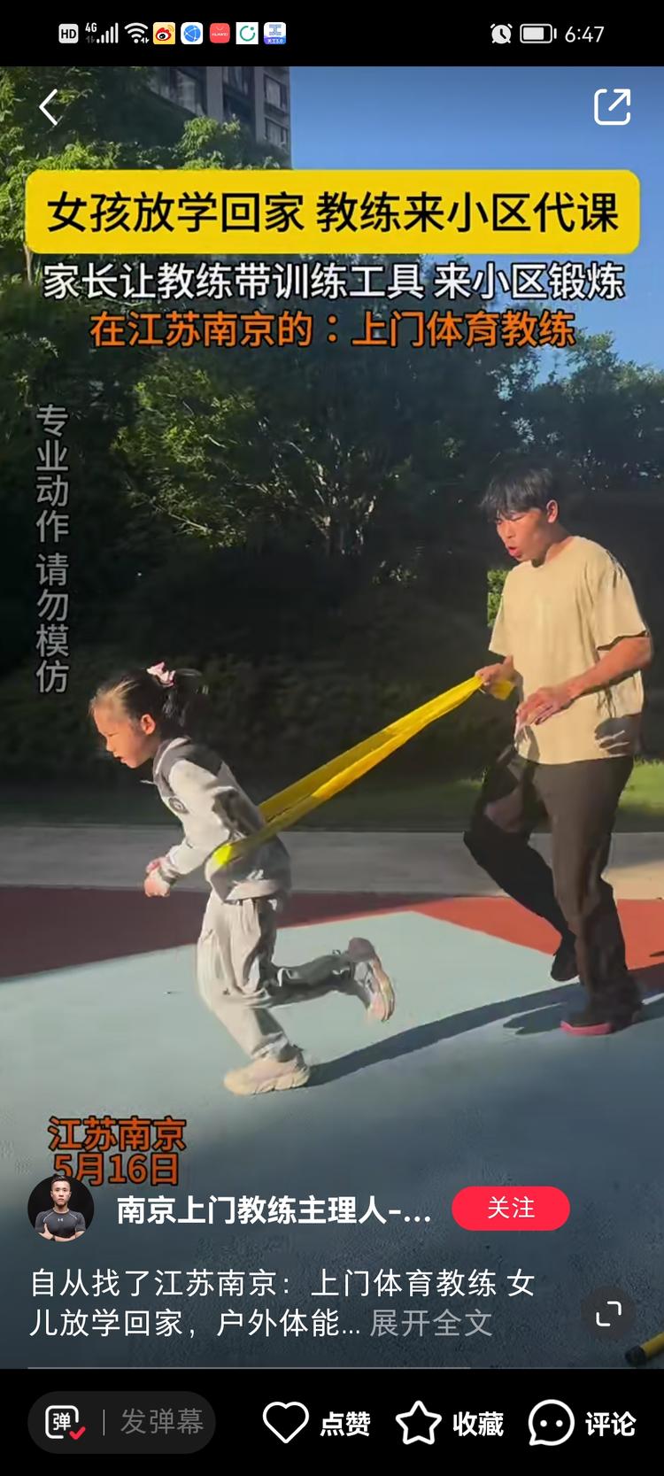 上门体育教练，这个对于提升小孩的身体素….-网创风向标论坛-网络创业-网创圈