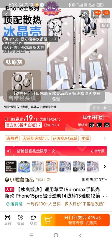 针对苹果手机发热问题，推出的冰感降温….-网创风向标论坛-网络创业-网创圈