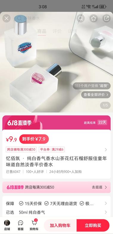 小众平价香水，简单实拍，也很容易起量….-网创风向标论坛-网络创业-网创圈