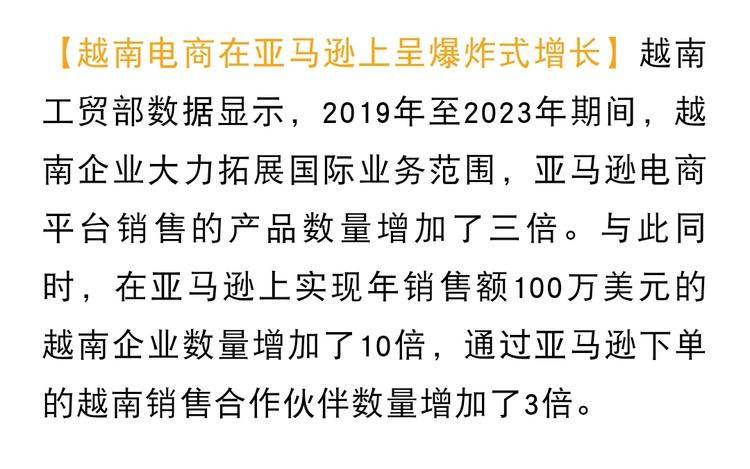 【越南电商在亚马逊上呈爆炸式增长】
….-网创风向标论坛-网络创业-网创圈