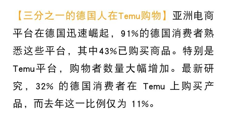 【三分之一的德国人在Temu购物】

亚洲电….-网创风向标论坛-网络创业-网创圈