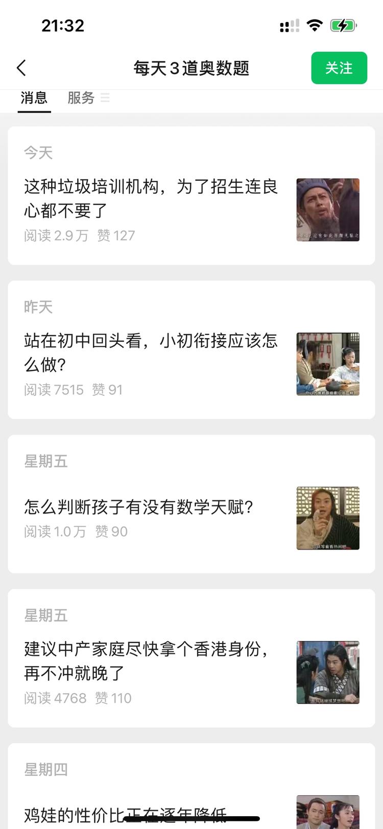 公众号爆文话题：教育鸡娃赛道（奥数….-网创风向标论坛-网络创业-网创圈