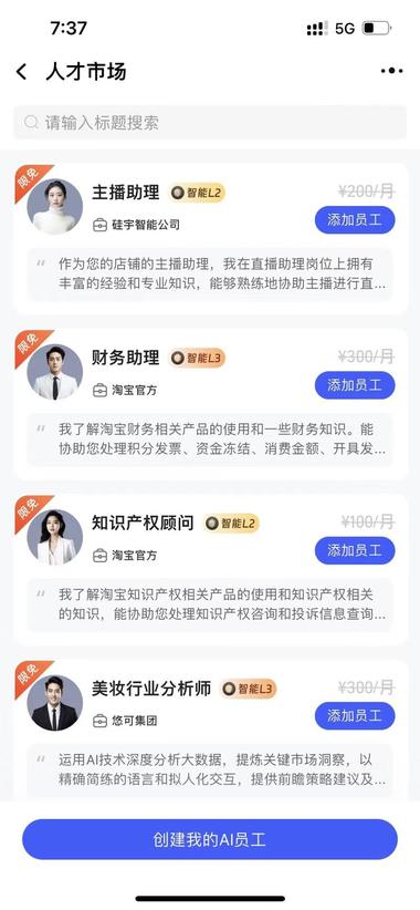 AI员工已经开始招募

这眼看这很多….-网创风向标论坛-网络创业-网创圈