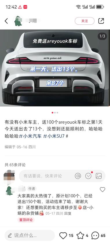 小米Su7的are you ok车标
….-网创风向标论坛-网络创业-网创圈