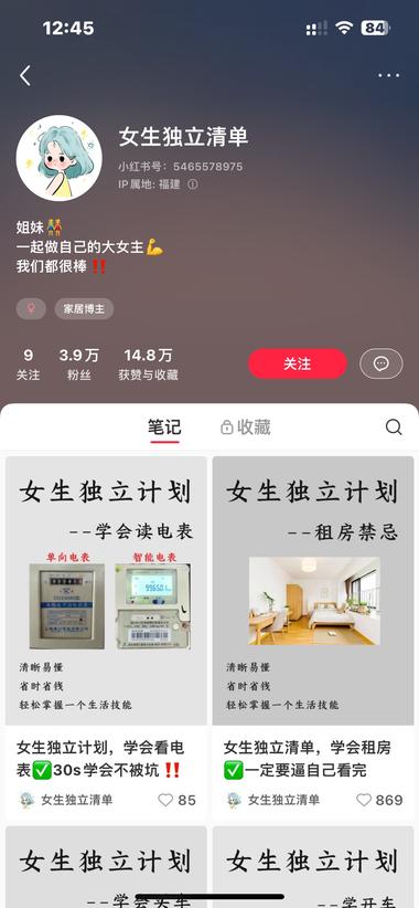 小红书宣传女性独立的，七篇笔记，点赞….-网创风向标论坛-网络创业-网创圈