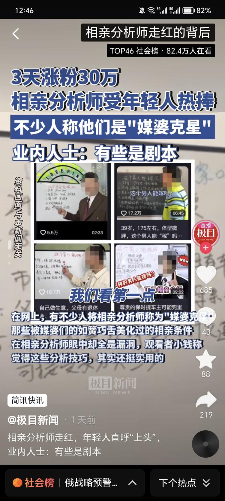 相亲分析师，很多人以八卦的心态，特….-网创风向标论坛-网络创业-网创圈