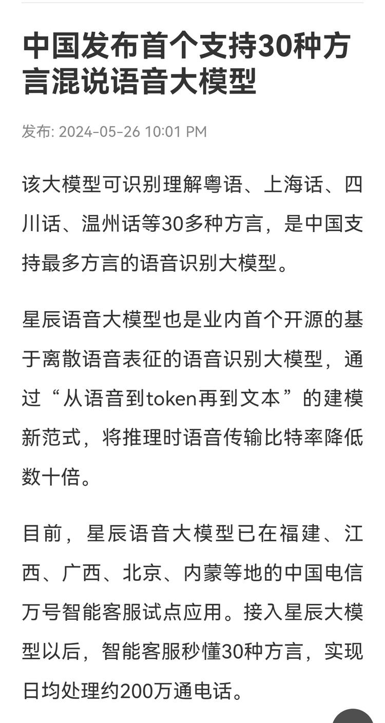 中国发布首个支持30种方言混说语音大….-网创风向标论坛-网络创业-网创圈