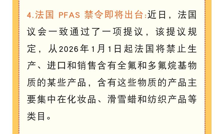 法国 PFAS 禁令即将出台:
近日，法….-网创风向标论坛-网络创业-网创圈