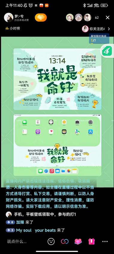 正念手机平板壁纸直播间。收礼物变现-网创风向标论坛-网络创业-网创圈