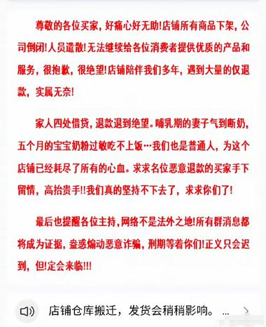 仅退款的羊毛党又干掉了一家网店，现在….-网创风向标论坛-网络创业-网创圈