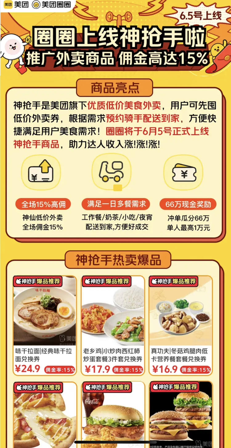 美团圈圈上线外卖cps 活动，是个机会-网创风向标论坛-网络创业-网创圈