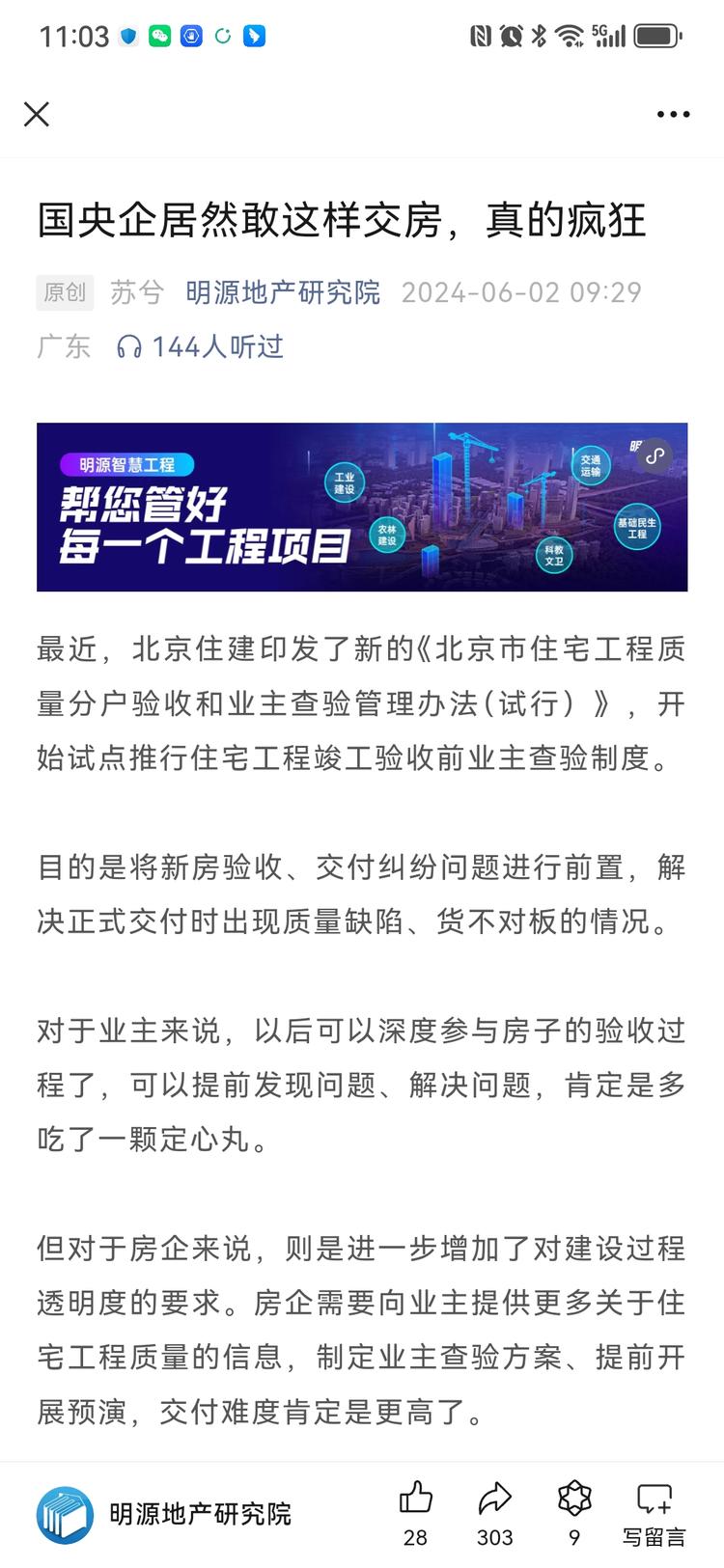 工程行业内的新趋势，有技术门槛。从….-网创风向标论坛-网络创业-网创圈