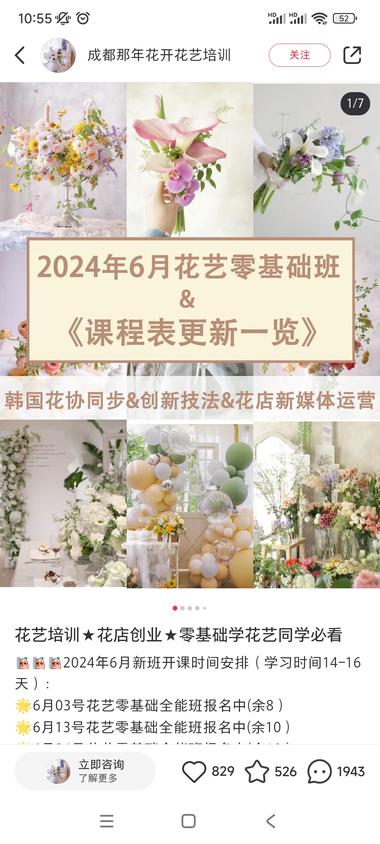 小红书高客单花艺师培训课，在小红书上….-网创风向标论坛-网络创业-网创圈