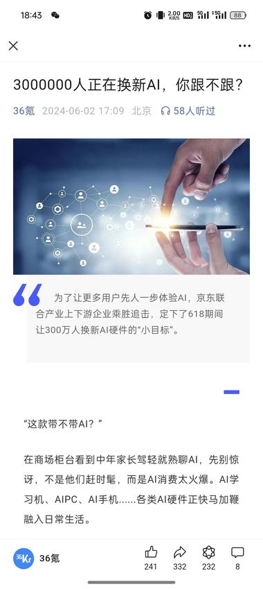 ai在3c数码领域的应用越来越广泛，….-网创风向标论坛-网络创业-网创圈