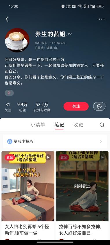 小红书动漫养生小视频，教授的都是养生….-网创风向标论坛-网络创业-网创圈