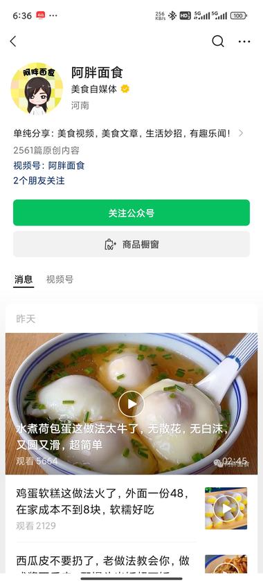 公众号爆文美食赛道，写美食的制作的同….-网创风向标论坛-网络创业-网创圈