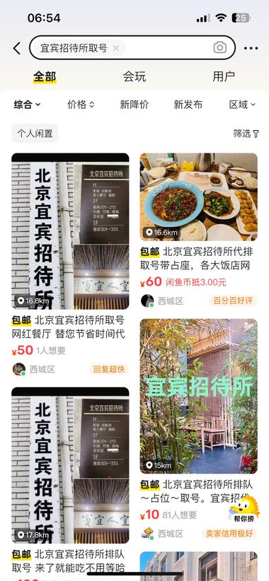 周末组织霸王餐，发现网红餐厅排队也不….-网创风向标论坛-网络创业-网创圈