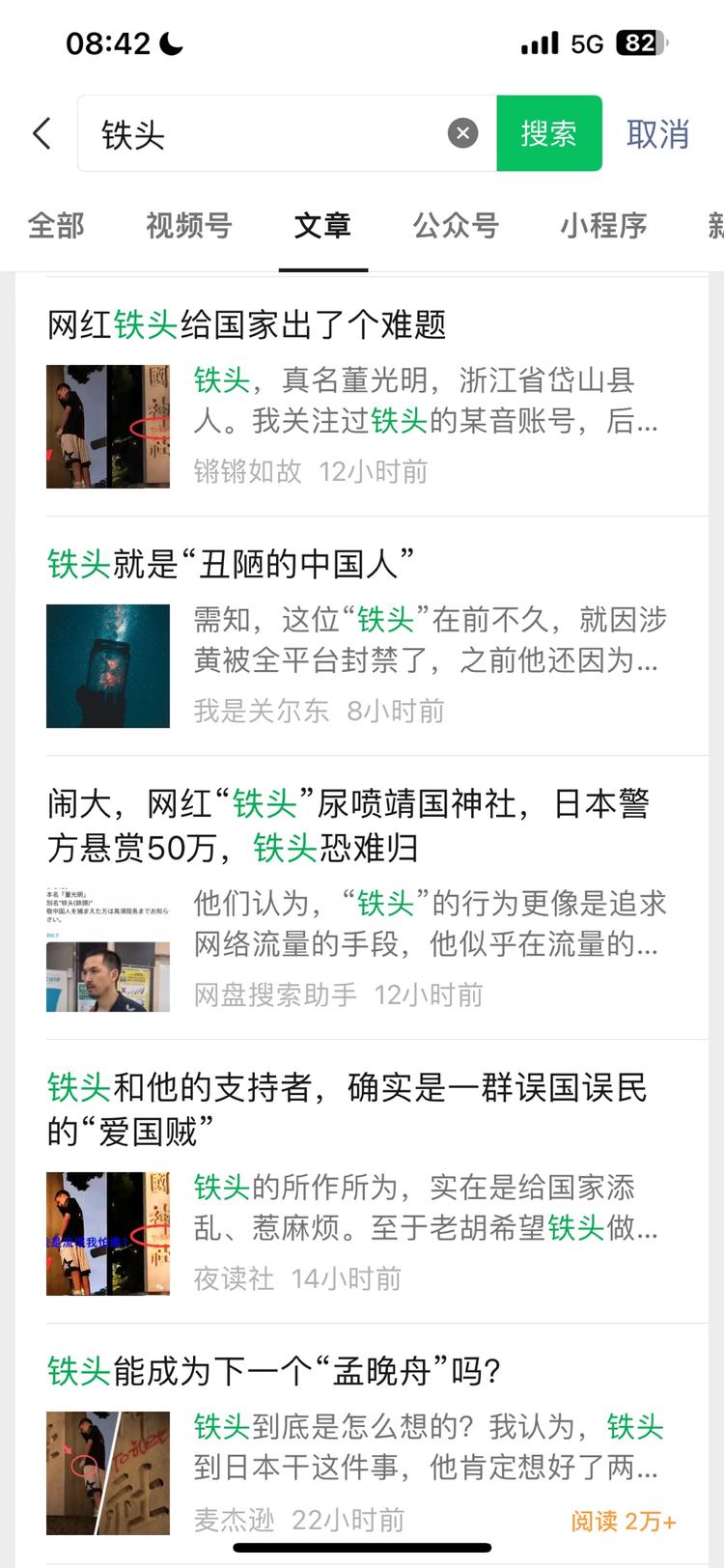 热点类公众号爆文，近日写铁头的爆文基….-网创风向标论坛-网络创业-网创圈