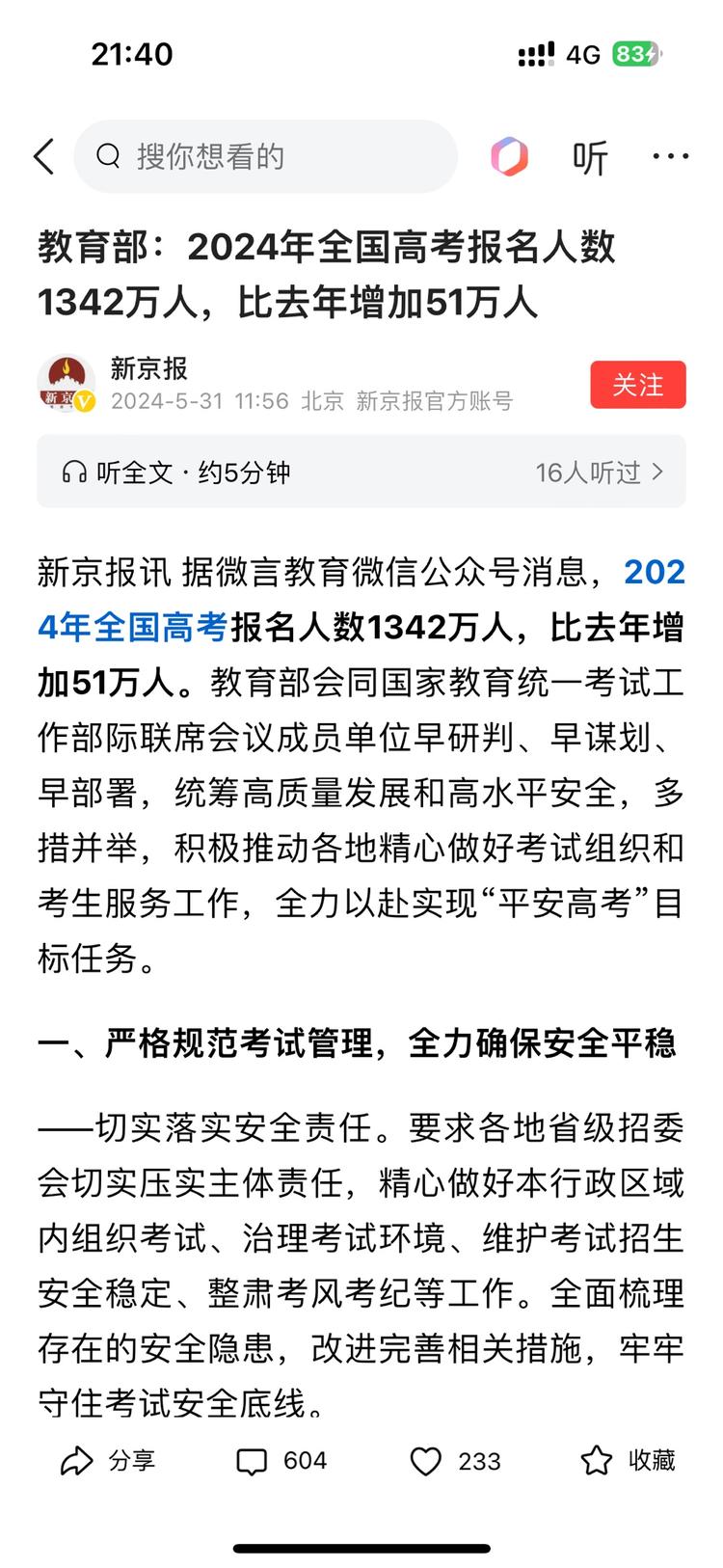高考报名人数一千三百多万人，我18年….-网创风向标论坛-网络创业-网创圈
