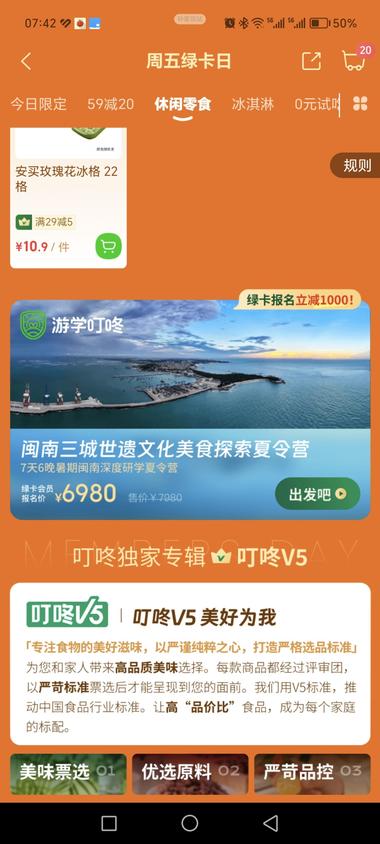 叮咚买菜开始以美食与世遗文化搞游学啦….-网创风向标论坛-网络创业-网创圈