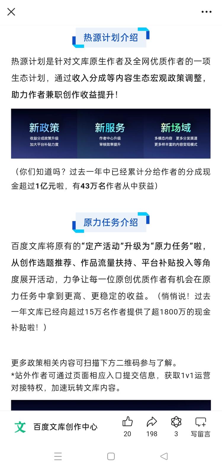 百度文库热源计划正式上线….-网创风向标论坛-网络创业-网创圈