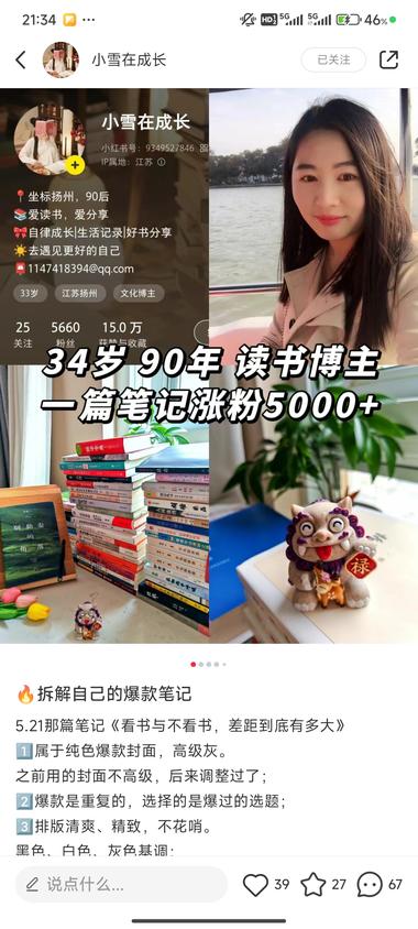 新号，一篇笔记涨粉5000
博主自….-网创风向标论坛-网络创业-网创圈