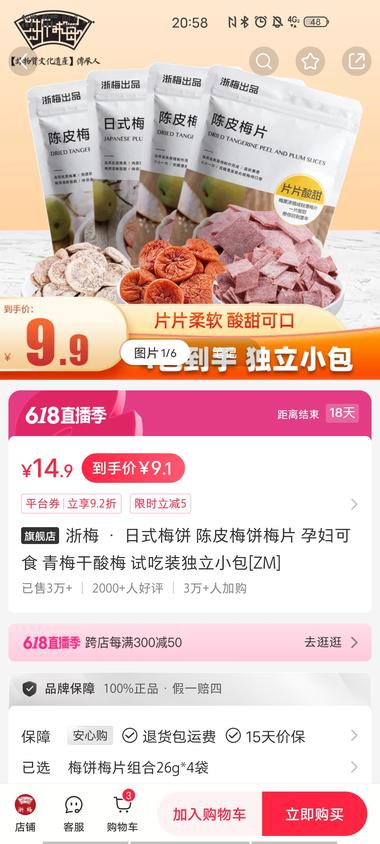 小红书店铺 杏干，西梅干，销量3w+….-网创风向标论坛-网络创业-网创圈