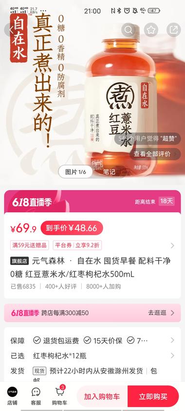 小红书店铺，元气森林自在水，红豆薏….-网创风向标论坛-网络创业-网创圈