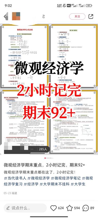大学生快期末了，评论区下面全是求复习….-网创风向标论坛-网络创业-网创圈