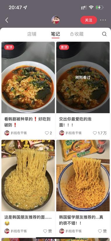 小红书做美食账号的，这个专门做泡面….-网创风向标论坛-网络创业-网创圈