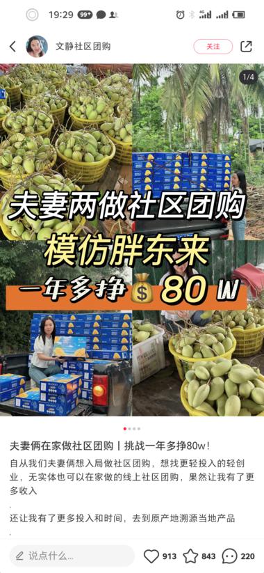 社区团购做的好的，总结方法➕提供优质….-网创风向标论坛-网络创业-网创圈