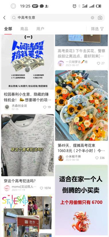 中高考生意，可以马上入局了，线下卖花….-网创风向标论坛-网络创业-网创圈