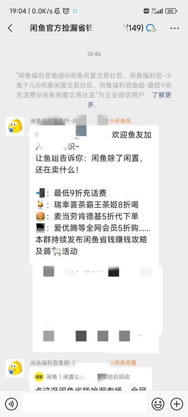 闲鱼开始建立官方福利群，并允许发闲鱼….-网创风向标论坛-网络创业-网创圈