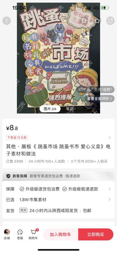 跳蚤市场展板的电子素材➕做法
低粉….-网创风向标论坛-网络创业-网创圈