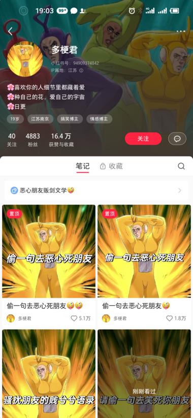 搞笑小红书号，简单复制的起号方法，同….-网创风向标论坛-网络创业-网创圈
