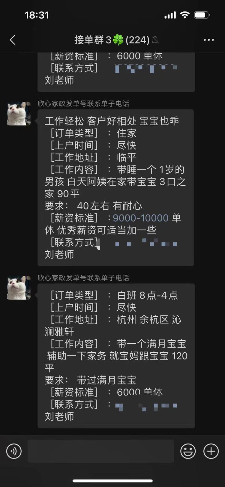 无意间进了个杭州本地的家政接单群
….-网创风向标论坛-网络创业-网创圈