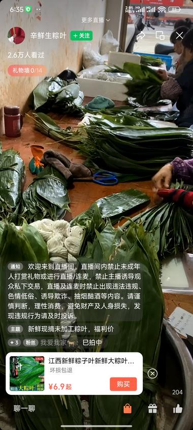 端午节到了，卖包粽子的叶片。销量60….-网创风向标论坛-网络创业-网创圈