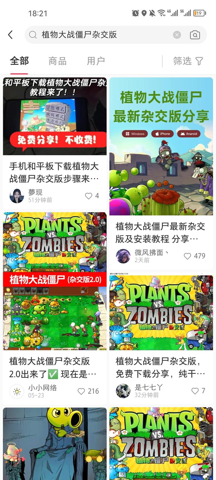 植物大战僵尸杂交版
可做网盘拉新
小红….-网创风向标论坛-网络创业-网创圈