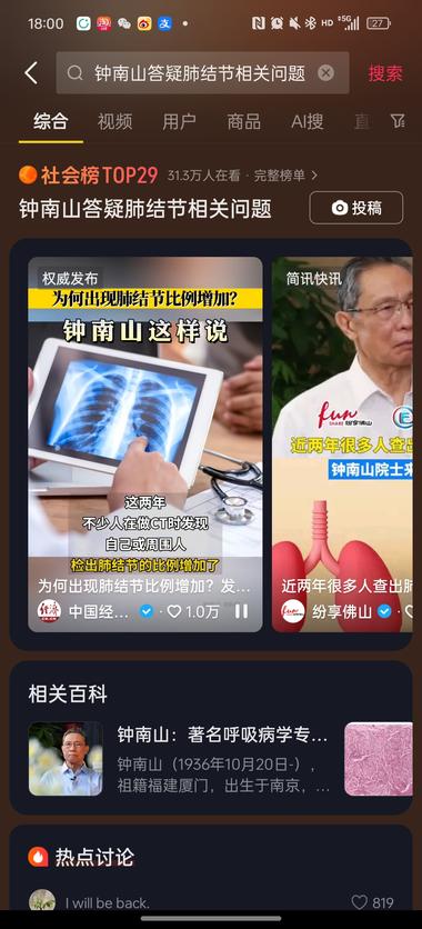 肺结节近期频繁登上各大社媒热搜，可….-网创风向标论坛-网络创业-网创圈