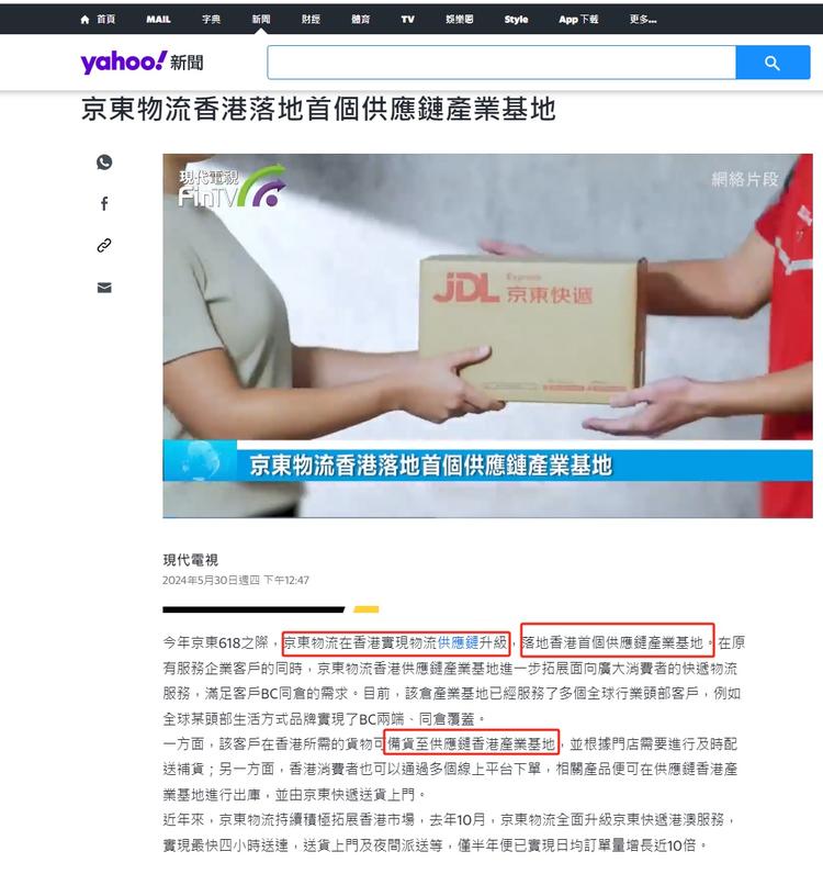 618 快到了，京东物流在香港落地 【首个….-网创风向标论坛-网络创业-网创圈