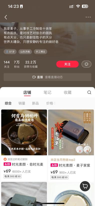 小红书手工洗头皂、洗发水，和中药结合….-网创风向标论坛-网络创业-网创圈