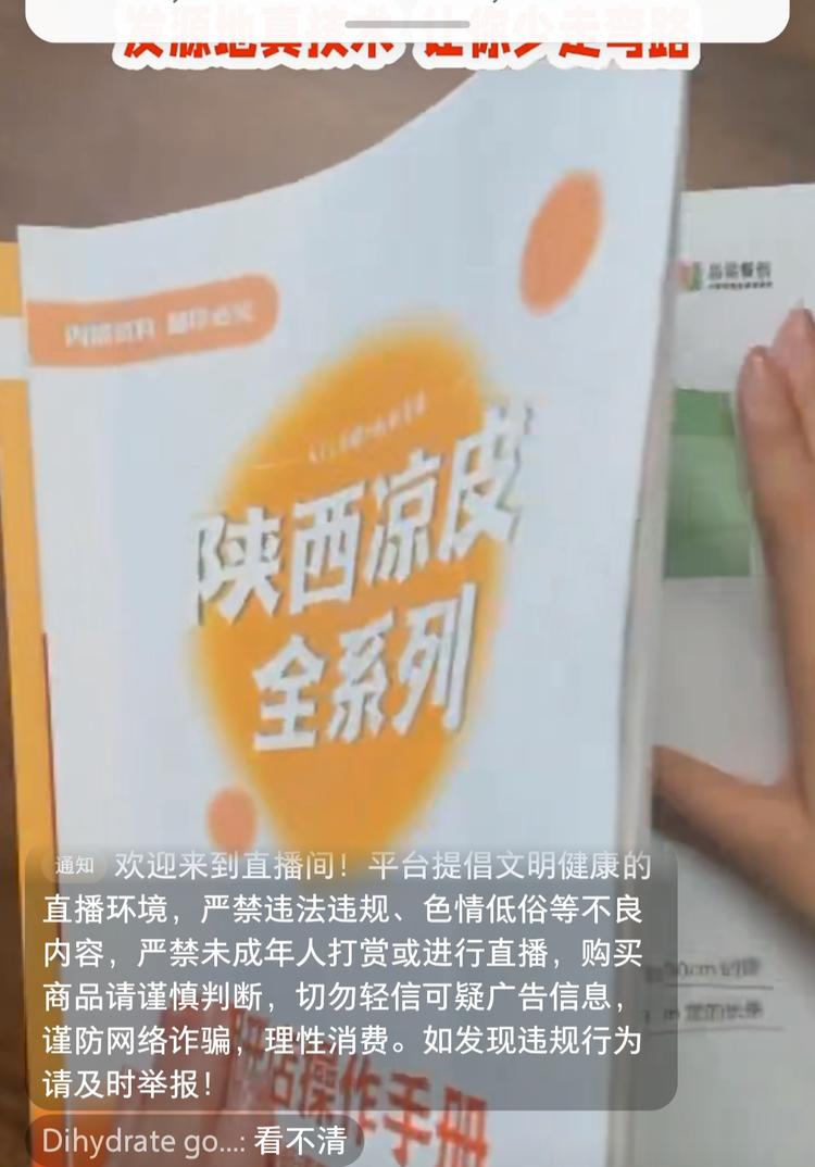 刷到一个直播间，卖陕西凉皮，书里面有….-网创风向标论坛-网络创业-网创圈
