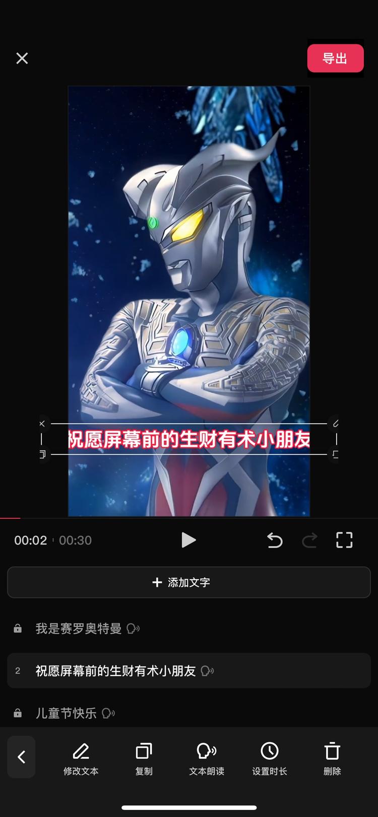 儿童节快到了，定制奥特曼祝福视频，在….-网创风向标论坛-网络创业-网创圈