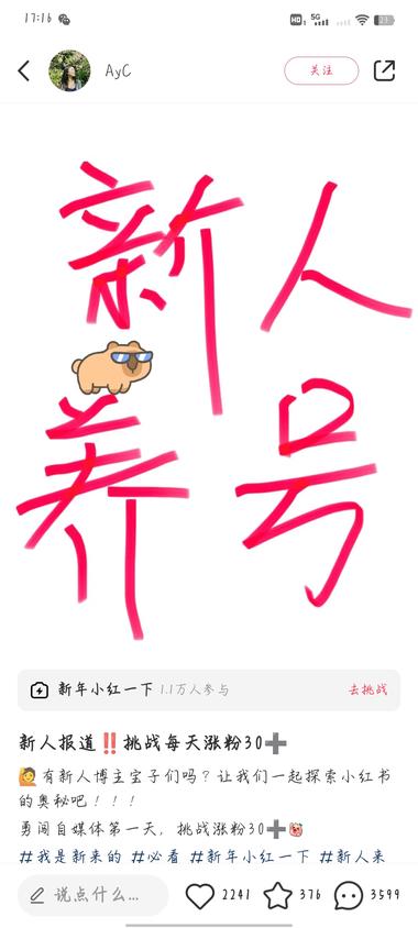 小红书养号起号，就一张图片，评论区….-网创风向标论坛-网络创业-网创圈
