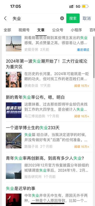 个人观察：最近失业的话题公众号上的….-网创风向标论坛-网络创业-网创圈